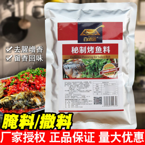 百味匙秘制烤鱼料万州风味商用