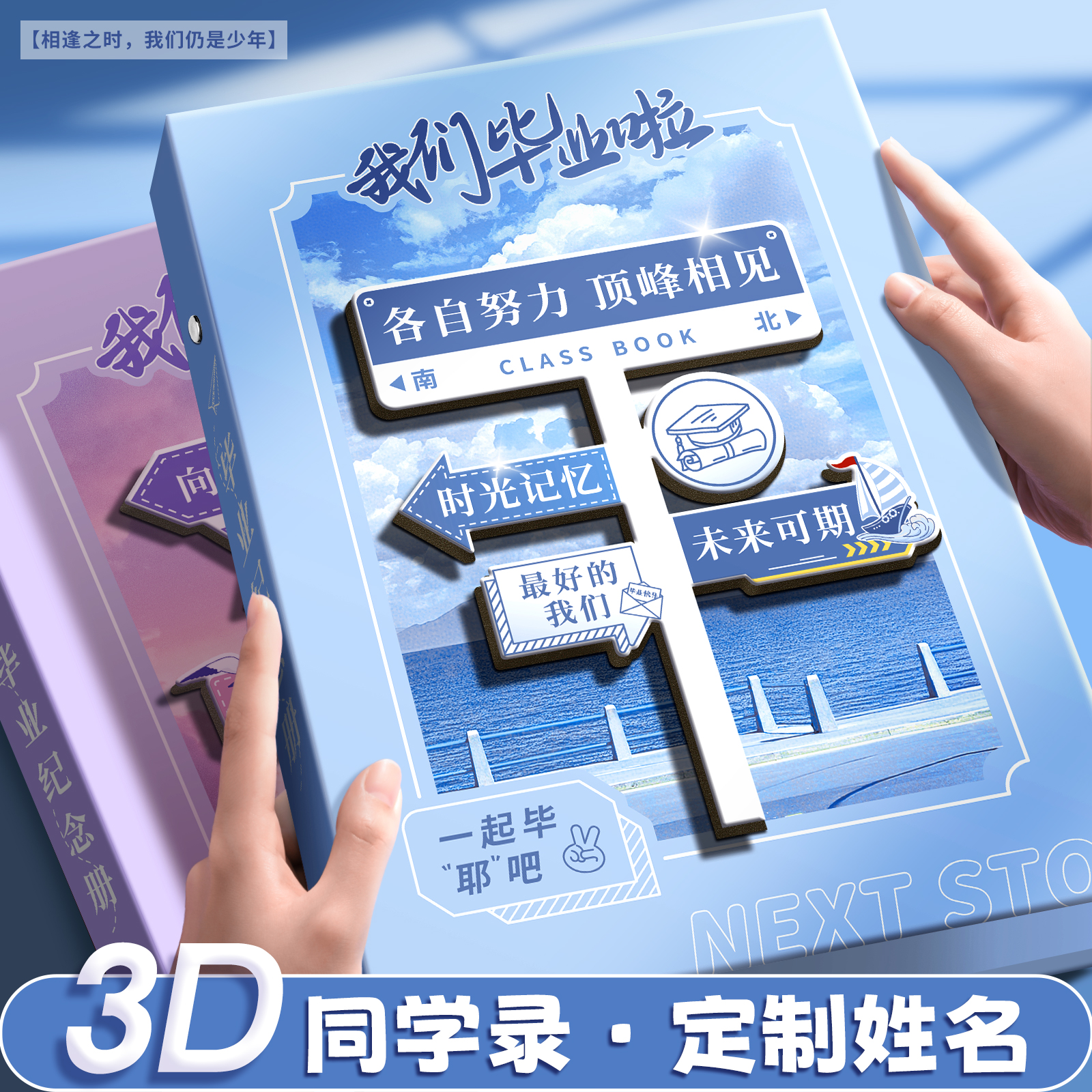 2025年新款3D立体同学录小学生六年级高颜值活页本毕业纪念册女生男生通讯录高级感ins初中生ing风小众不撞款
