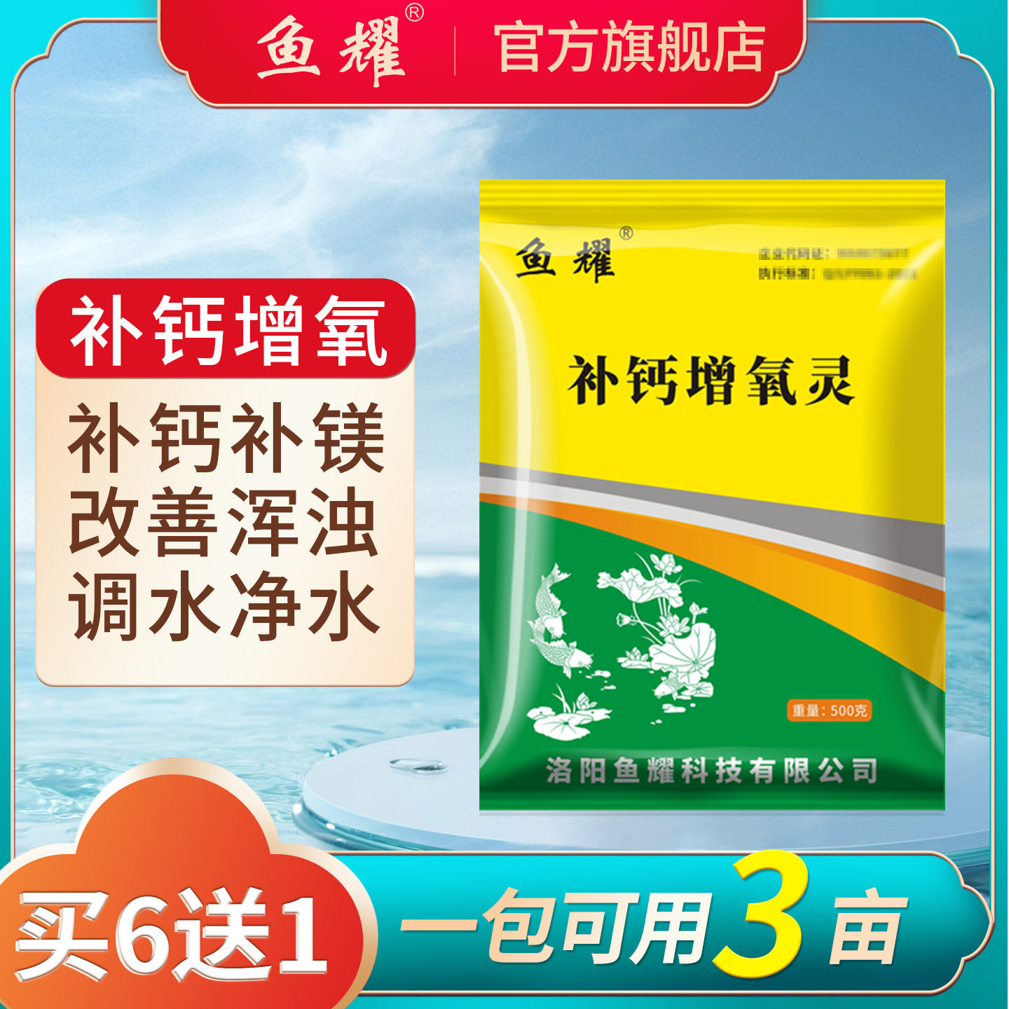补钙增氧灵水产养殖专用虾蟹鱼塘补充钙镁调水净水