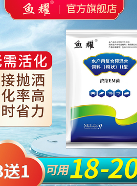 鱼耀浓缩em菌水产养殖专用肥水免扩培鱼虾蟹塘调水净水芽孢杆菌种