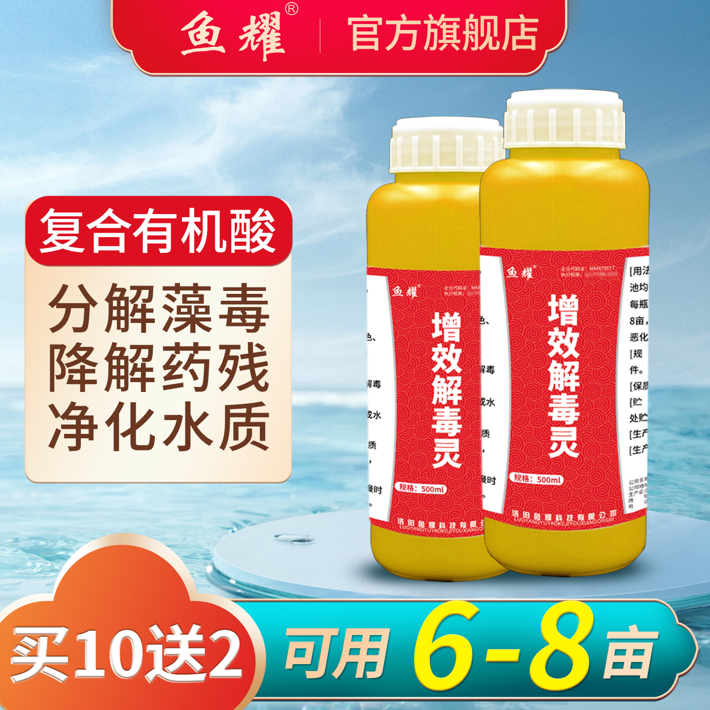 鱼耀水产养殖增效解毒灵有机酸
