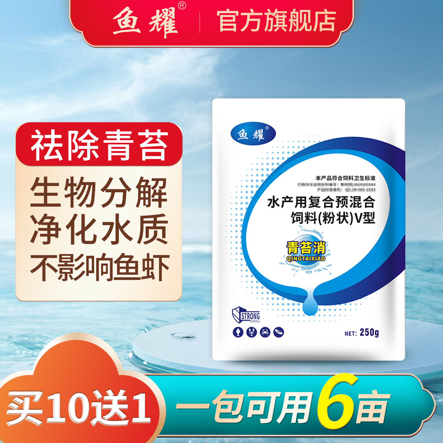 青苔净水产养殖除青苔水绿藻不伤鱼虾蟹保护水草净化水质青苔消,宠物/宠物食品及用品,其他益生菌,淘宝优惠券,粉丝福利购,淘宝优惠卷