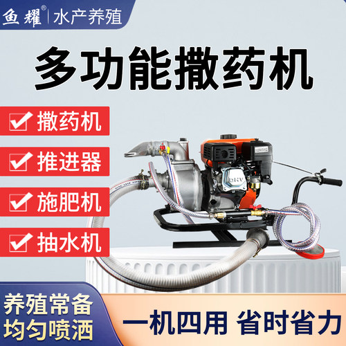 船用推进器撒药机自动推水打洒药