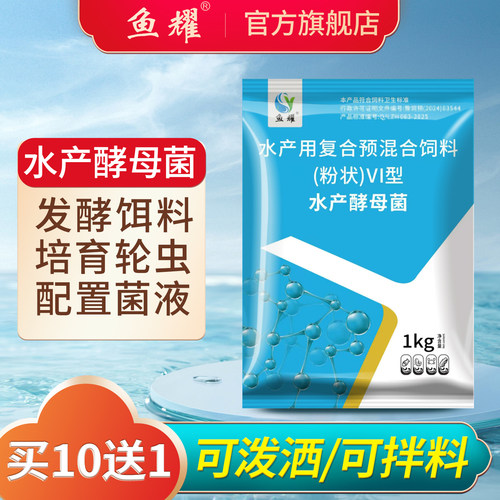 酵母菌开口饵料轮虫培育配菌液