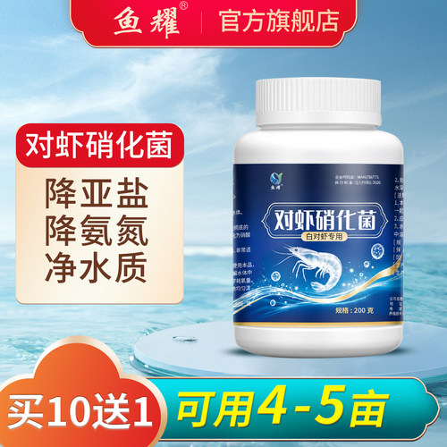 对虾硝化菌降解亚盐净化稳定水质