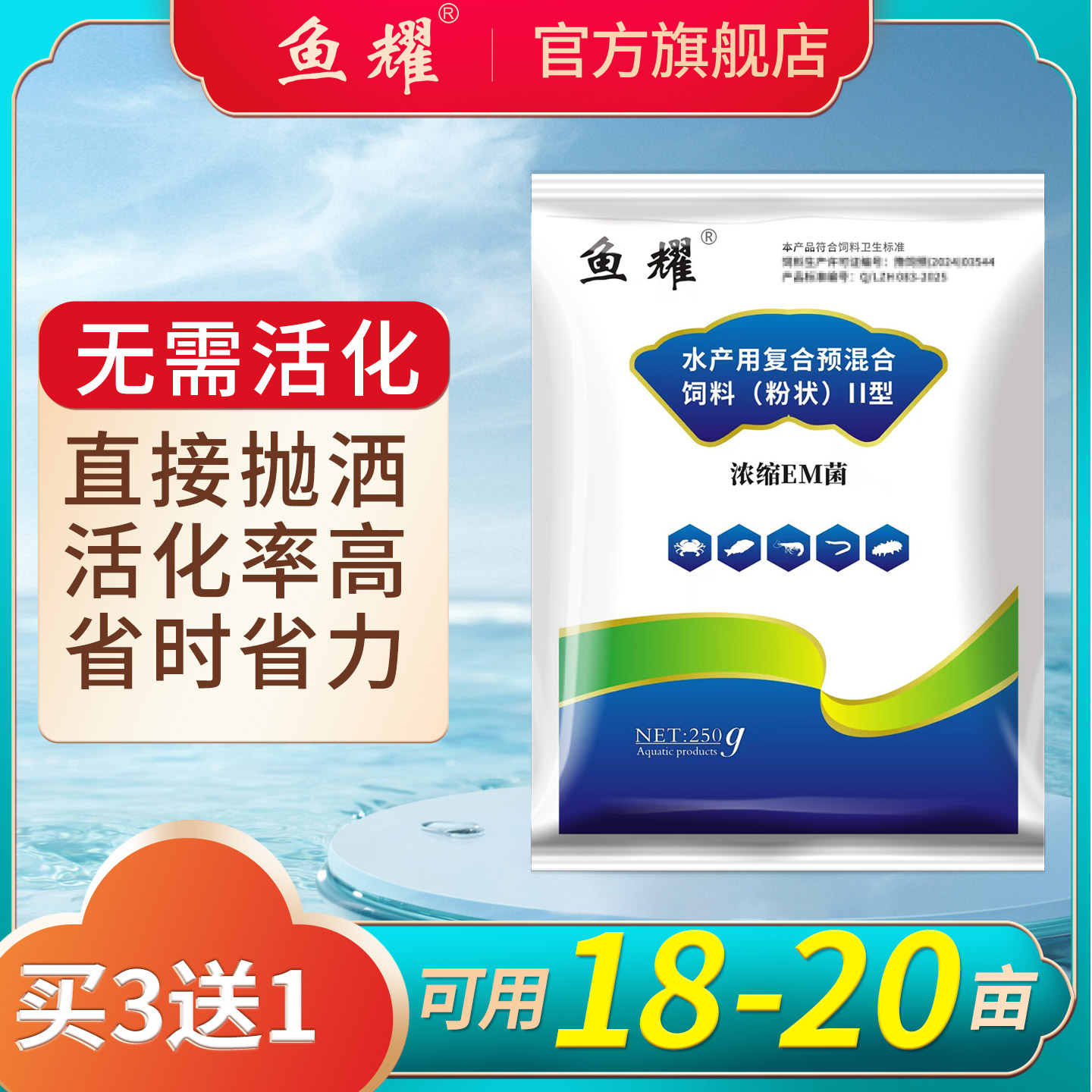 鱼耀水产养殖浓缩em菌无需扩培