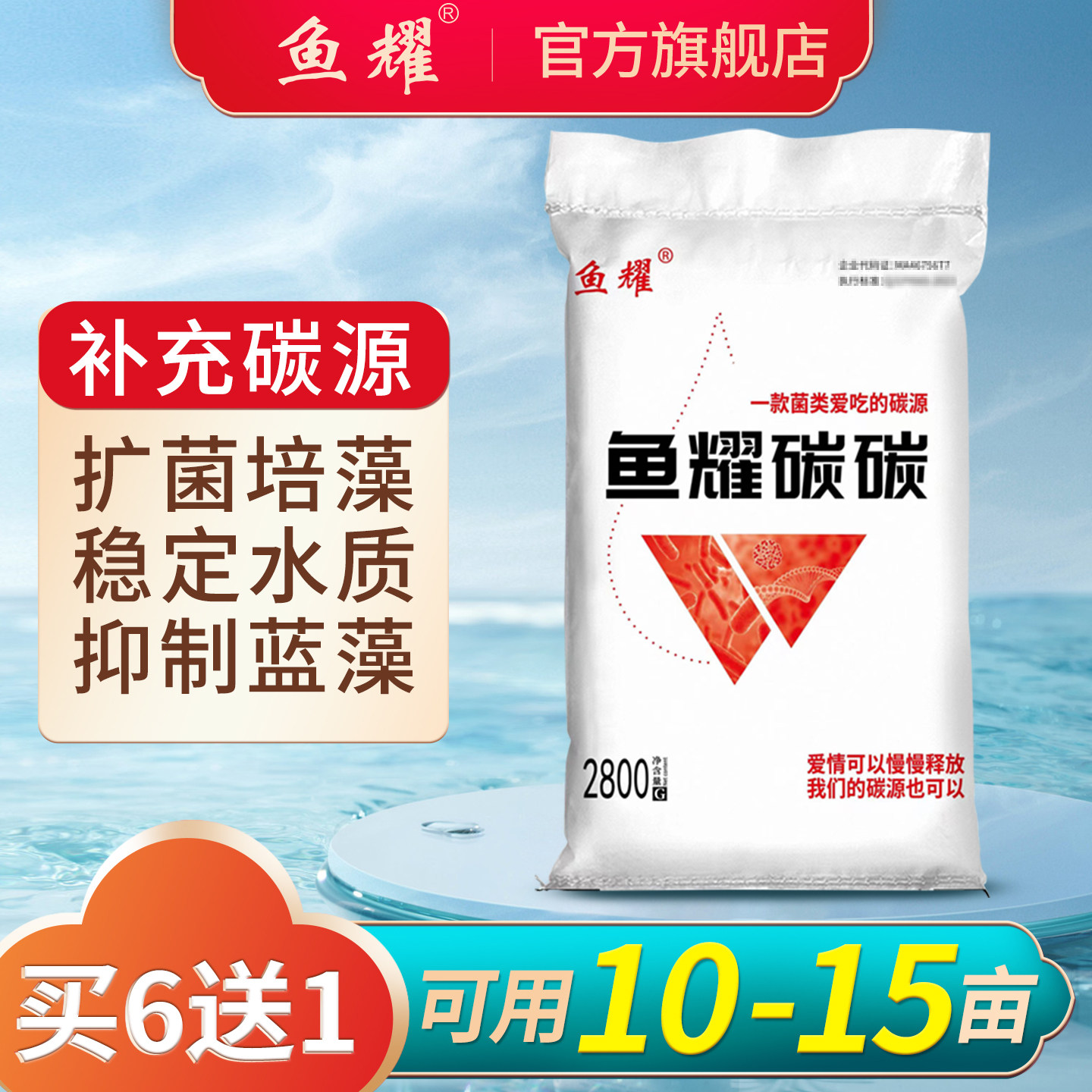 长久碳源肥水膏水产养殖营养鱼虾蟹塘扩培发酵氨基酸粉剂鱼耀碳碳