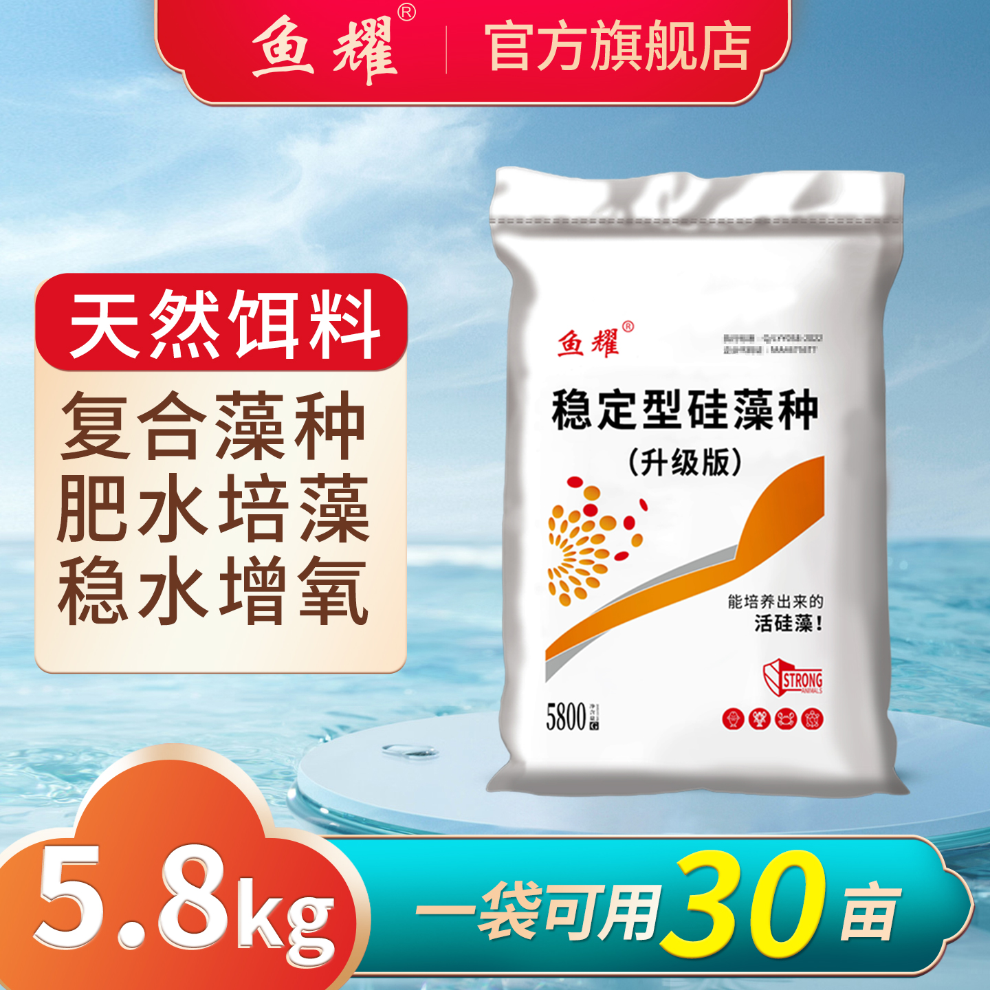 鱼耀水产养殖专用硅藻种肥水培藻