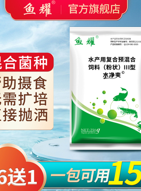 鱼耀水净爽复合枯草芽孢杆菌水浓水绿水产养殖专用调水净水em菌粉