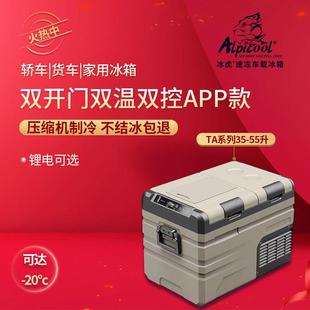 冰虎车载冰箱车家两用冷冻冷藏分区双开门双温双控压缩机制冷冰柜