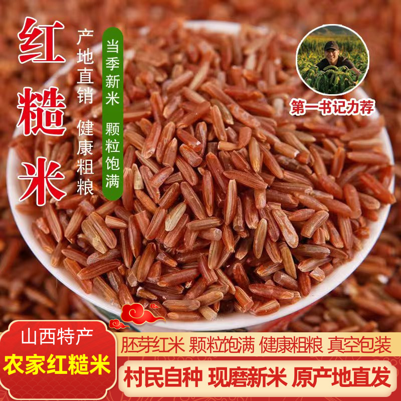山西特产红米自种新米现磨现发