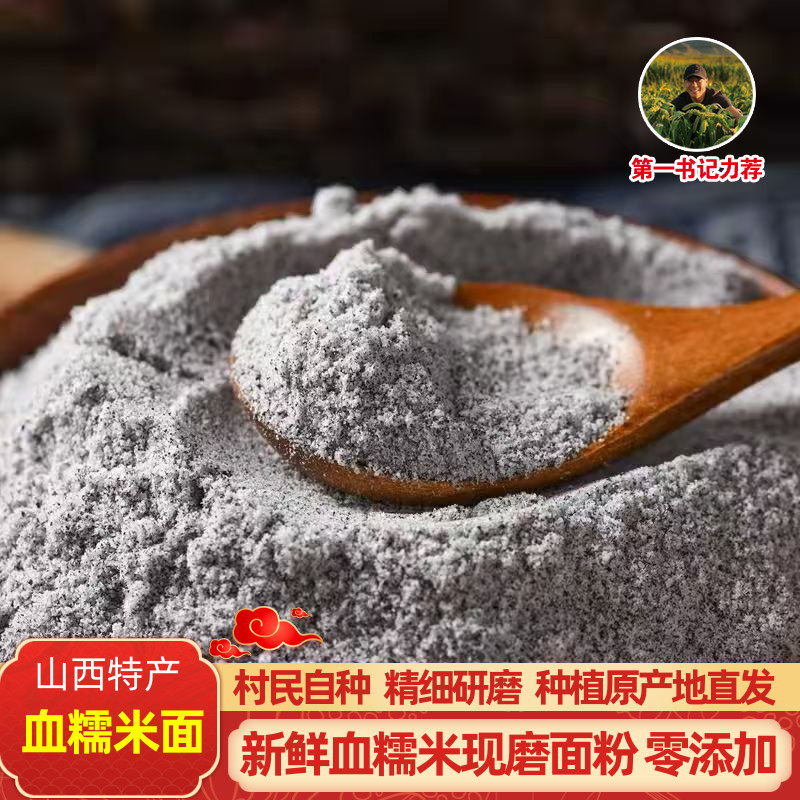 山西特产血糯米面粉非转基因