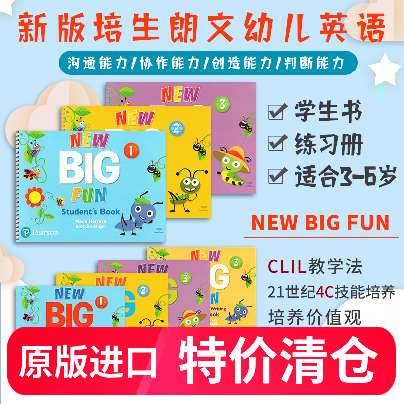 newbigfun香港朗文幼儿英语