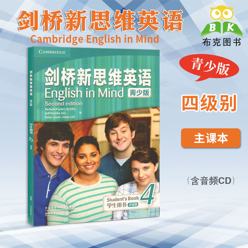 现货 English in Mind 4级点读版学生用书 主课本 外国语学校培训教材 第二版剑桥新思维英语青少版初中学 FCE考试B2等级 EIM