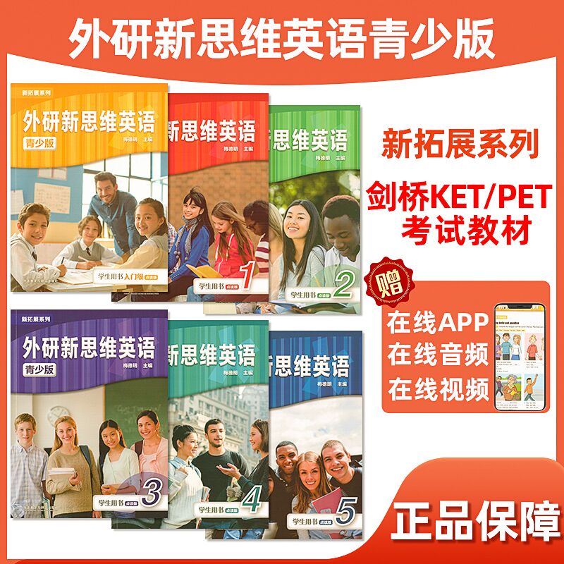 新拓展系列 外研新思维英语青少版 学生书练习册入门级12345级 原剑桥英语English in mind初高中英语教材KET/PET考试 国内点读版