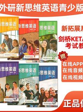 新拓展系列 外研新思维英语青少版 学生书练习册入门级12345级 原剑桥英语English in mind初高中英语教材KET/PET考试 国内点读版