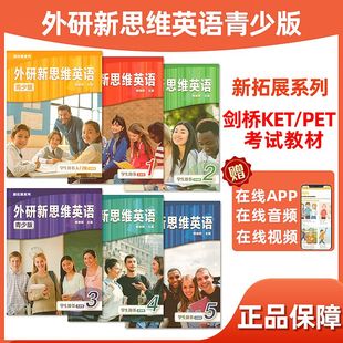 原剑桥英语English mind初高中英语教材KET 新拓展系列 国内点读版 学生书练习册入门级12345级 PET考试 外研新思维英语青少版