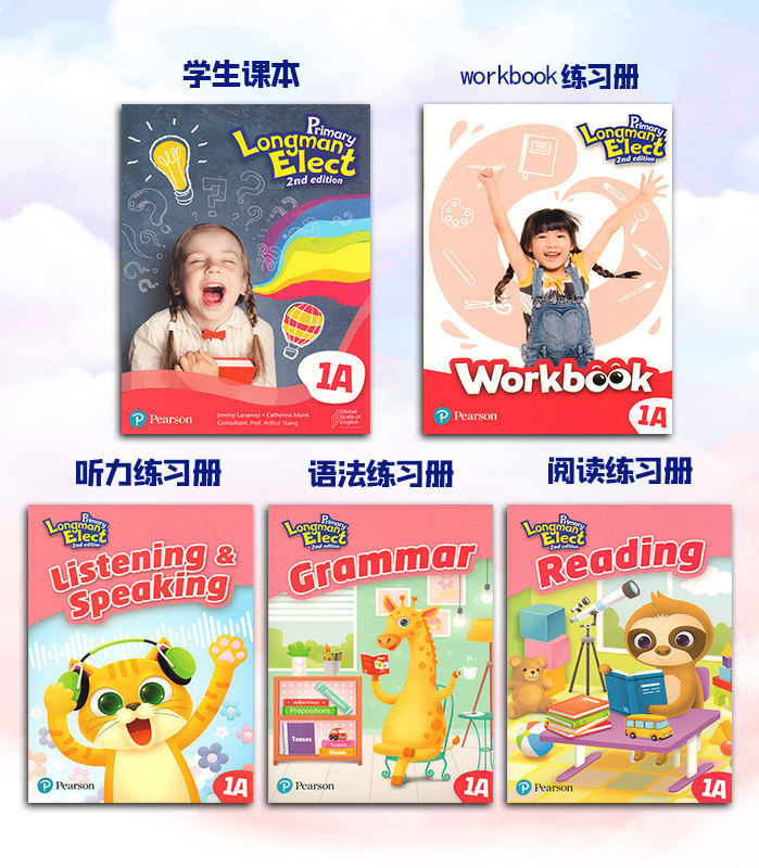 香港朗文小学英语少儿英语文书