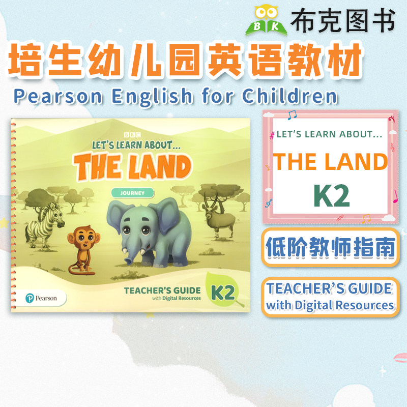 现货培生幼儿园教程 Let's Learn About the land journey teacher's guide with digital resources K2 教师书让我们了解陆地低阶
