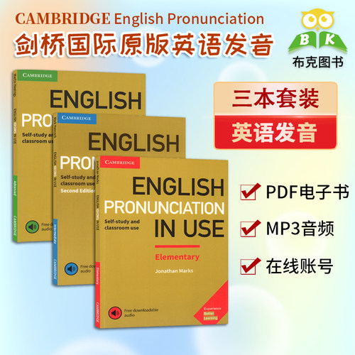 PronunciationinUse剑桥语音书