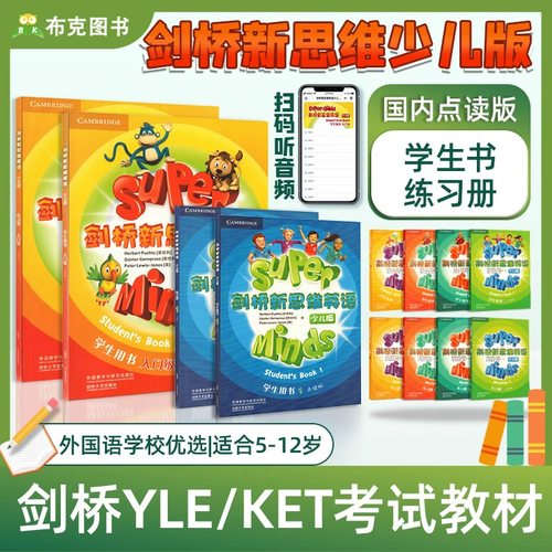 正版新思维英语少儿superminds