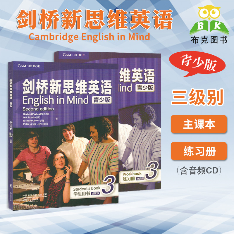 剑桥新思维英语青少版 English in Mind 3级学生书练习册点读版 第二版外国语学校培训英文教材   KET/PET考试B1等级EIM