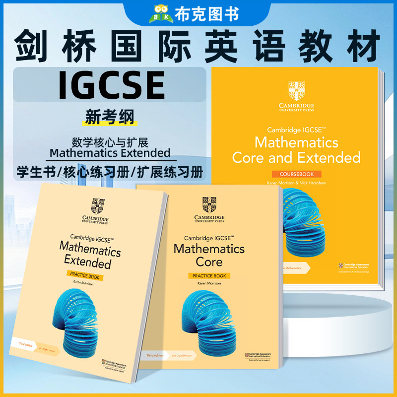 剑桥IGCSE数学核心与扩展(2025考纲版) Cambridge IGCSE Mathematics Core and Extended Coursebook/Practice进口原版书籍教材