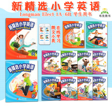 新精选小学英语教材Primary Longman Elect 1A 1B2A3456B学生课本含朗文小英APP培生朗文外国语学校少儿英语6-12岁朗文英文书籍