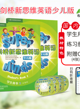剑桥新思维英语少儿版Super minds 2级学生书+练习册剑桥英语教材 外国语实验小学英文教材 学生套装国内点读版