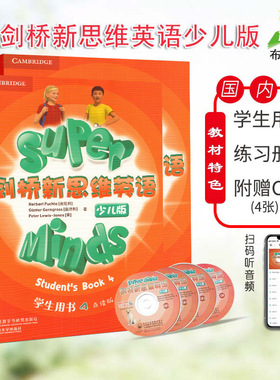 剑桥新思维英语少儿版super minds 4级学生书练习册音频剑桥少儿英语二级考试书籍YLE 外国语实验小学教材英文课本 英式发音点读版