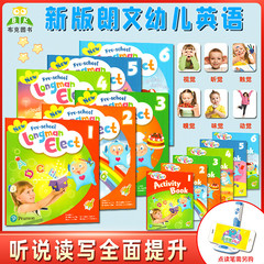现货 New Pre-school Longman Elect1/2/3/4/5/6学生套装 新版香港培生朗文幼儿英语教辅幼儿园小班启蒙入门主课本培生易学笔点读