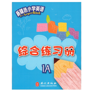 新精选小学英语教材Primary Longman Elect 综合练习册1A1B2A3456B培生朗文外国语学校少儿英语新精选小学英语综合练习册英文书籍