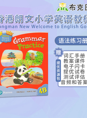 Longman Welcome to English 4B语法练习册Grammar Practice 4B Gold新版香港朗文少儿英语教材4年级下学期语法练习册原版书籍