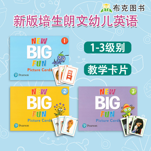 新版big fun 教学卡片