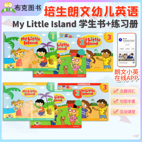 My Little Island  学生套装