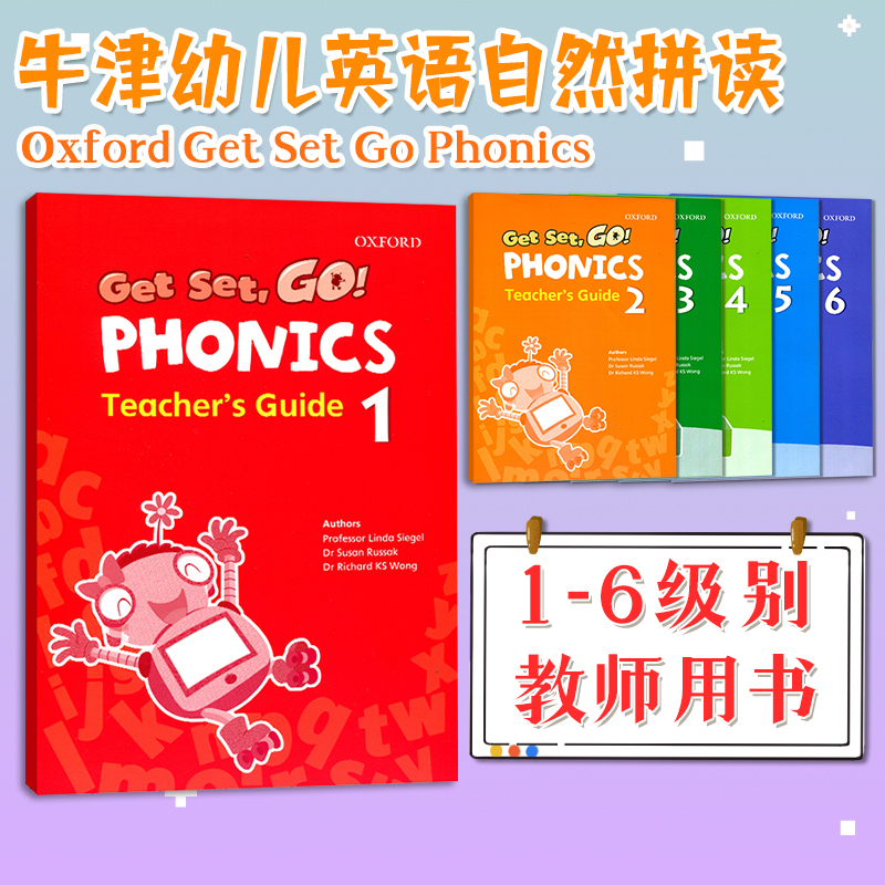 牛津幼儿自然拼读GetSetGo