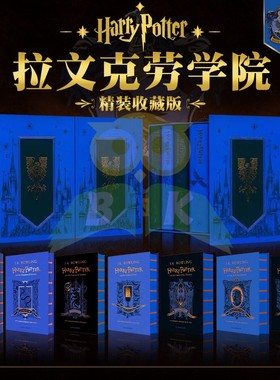 原版英文哈利波特拉文克劳学院精装版1-7册  JK罗琳 Harry Potter Gryffindor House Edition Hardback box set推荐收藏版英语书