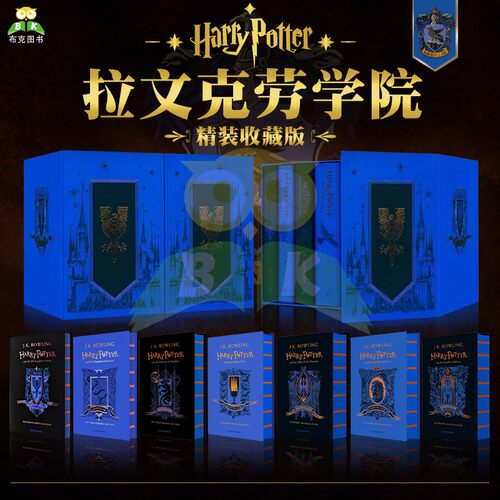 原版英文哈利波特拉文克劳学院精装版1-7册  JK罗琳 Harry Potter Gryffindor House Edition Hardback box set推荐收藏版英语书