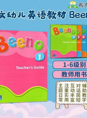 现货 香港朗文幼儿英语教材Longman beeno teacher's guide 123456 教师教案书