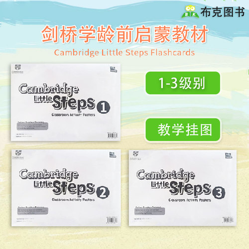 Little Steps 教学挂图
