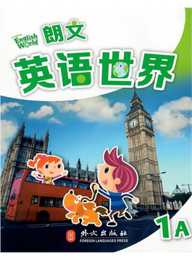 香港朗文英语世界小学英语教材