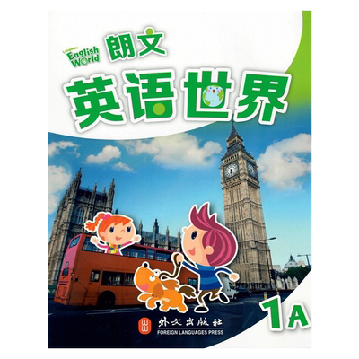 正版国内朗文英语世界
