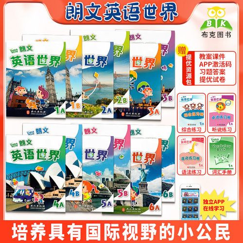 正版国内朗文英语世界
