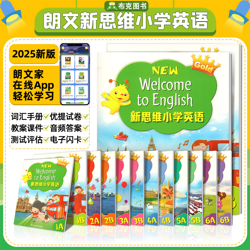 新思维小学英语教材 学生书综合练习册