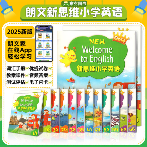 新思维小学英语教材 学生书综合练习册