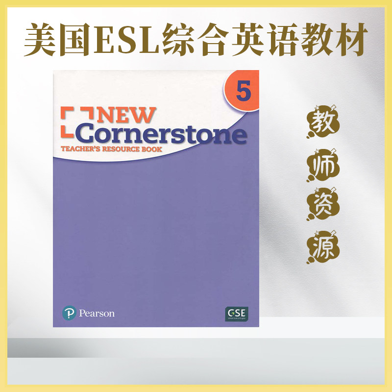 英文原版 美国ESL综合小学教材 New Cornerstone 5 Teacher's Resources Book 5级教师资源书 英文版英语进口书籍