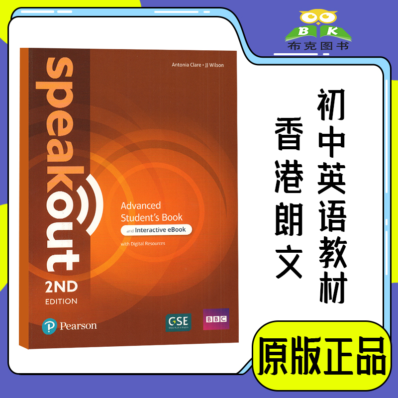 朗文Speakout2nd高级学生用书