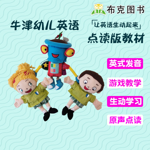 get set go 教学手偶娃娃