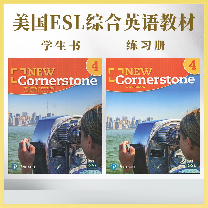 美国esl综合小学教材 new cornerstone grade 4 student edition with
