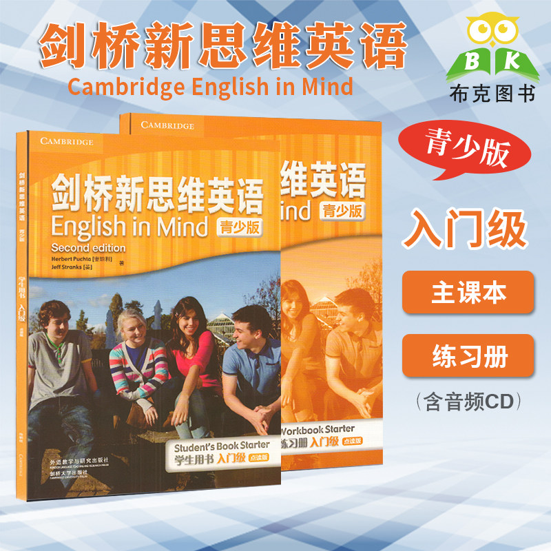 剑桥新思维英语青少版入门级 English in Mind 学生书练习册点读版 第二版外国语学校培训英文教材  YEL/KET考试A1等级EIM